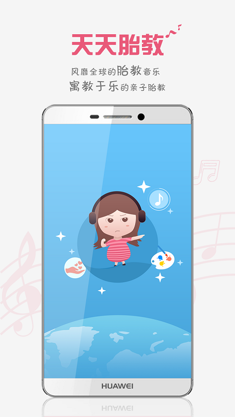 胎教盒子(3)