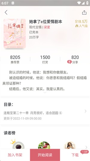 火星小说极速版图2