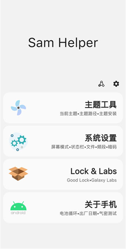 sam helper最新版图2