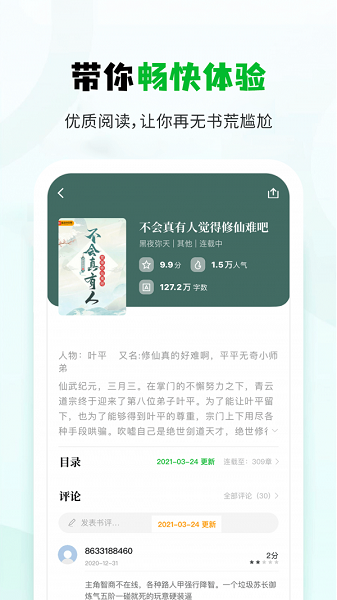 小书森阅读正版图2