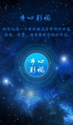 手心影视安卓官方版(3)