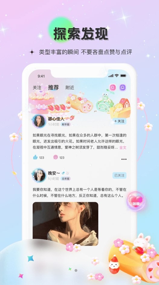 甜点语音图3