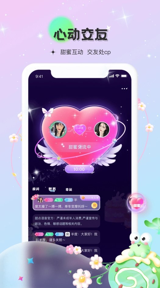 甜点语音图2