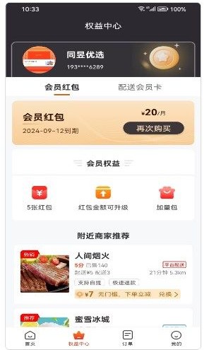 同昱外卖图3