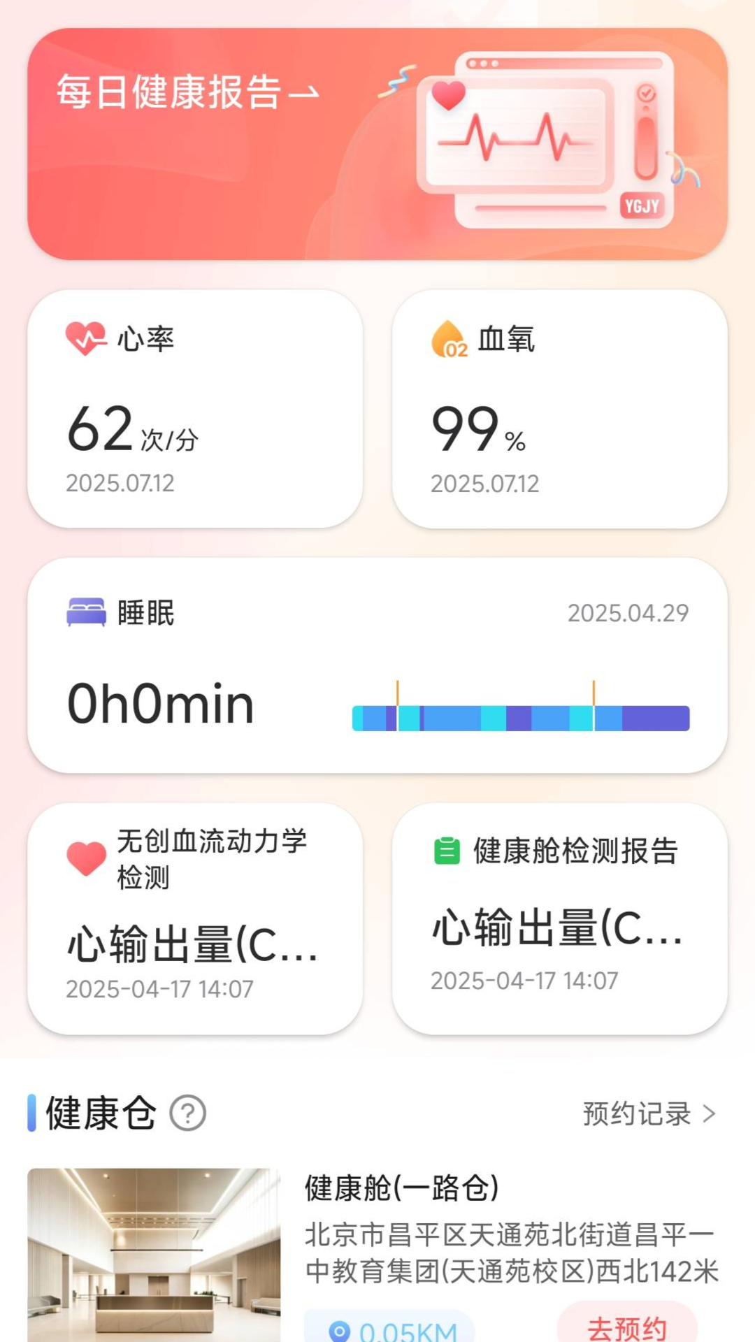 悦工健园免费版图2