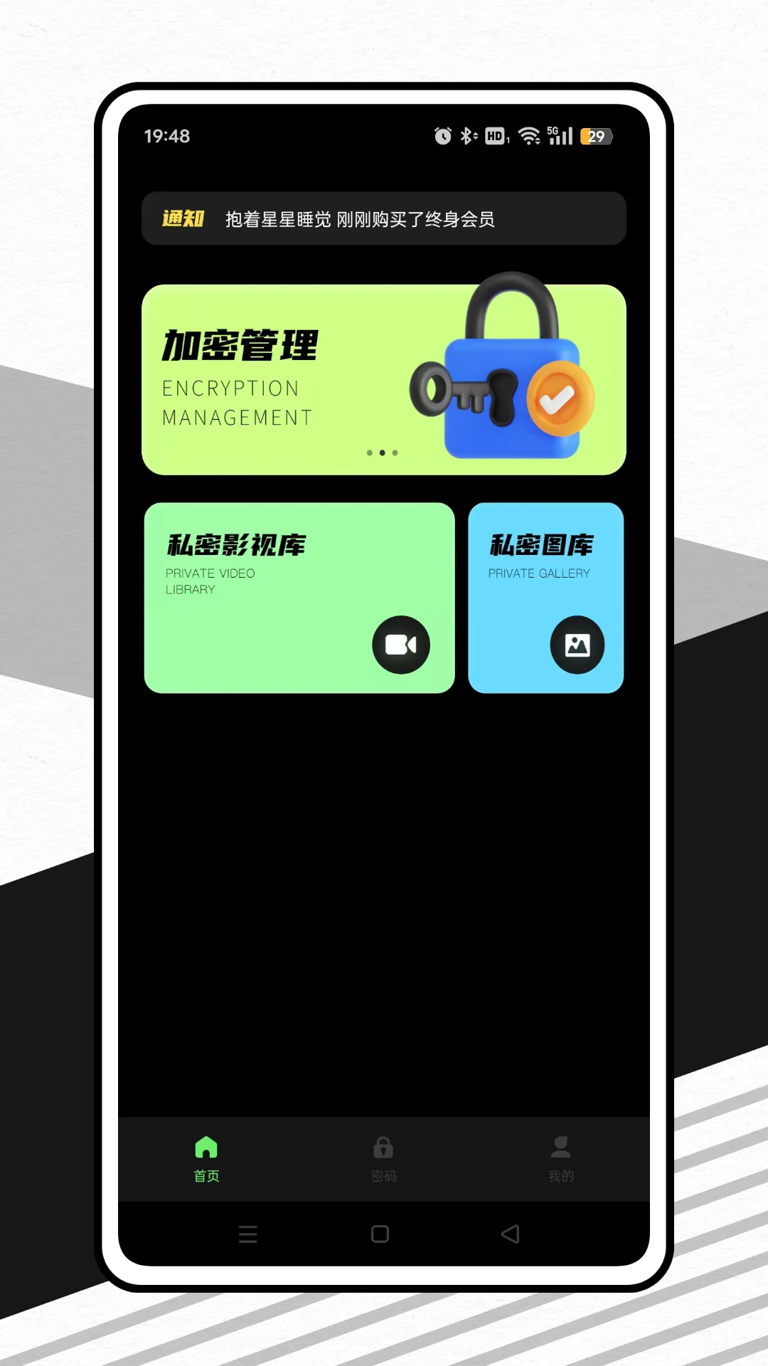 隐私魔盒安卓官方版图2