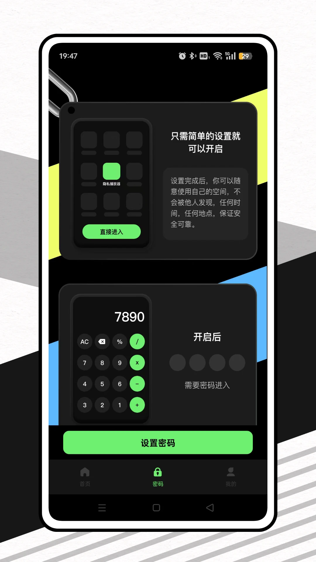 隐私魔盒安卓官方版图1