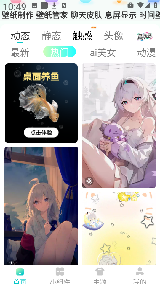 主题桌面壁纸官方最新版(1)
