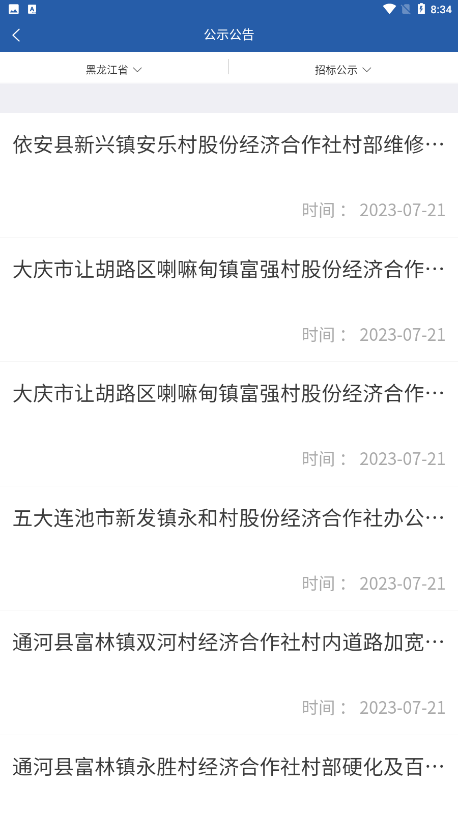 龙江农交