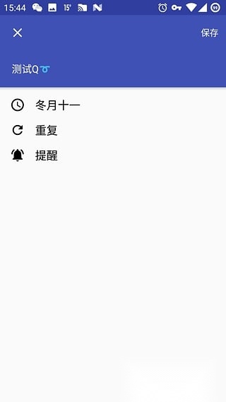 农历提醒图2