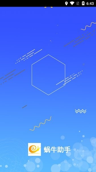 蜗牛助手原版图3