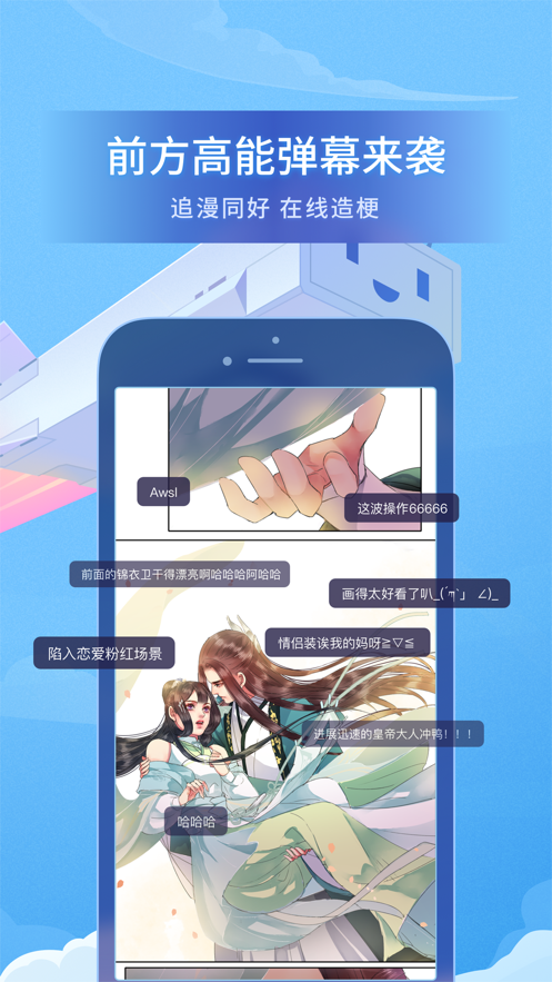 哔哩哔哩漫画免费版图2