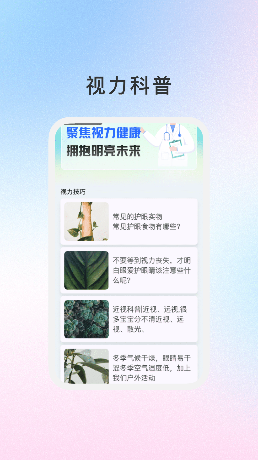 睛灵护眼直装版图3