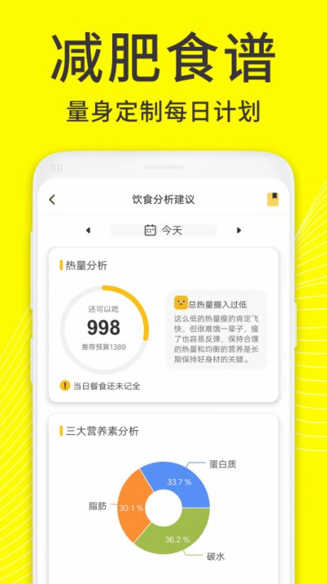 闪电减肥饮食记录最新版