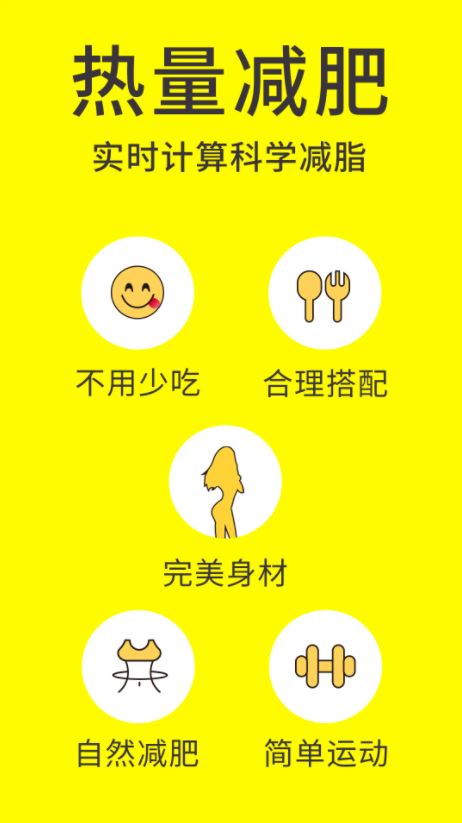 闪电减肥饮食记录最新版