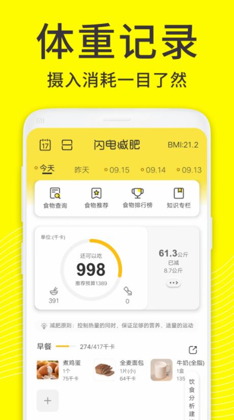 闪电减肥饮食记录最新版