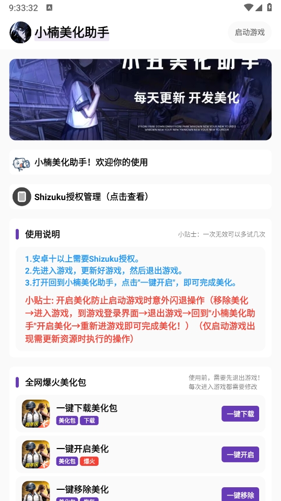 小楠美化助手图3