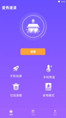 爱秀速清图3