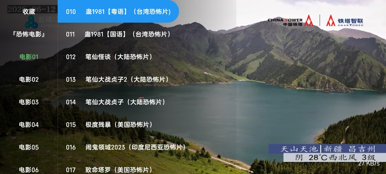 恐怖电影手机正版图2