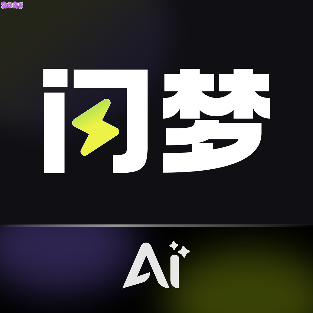 闪梦ai原版