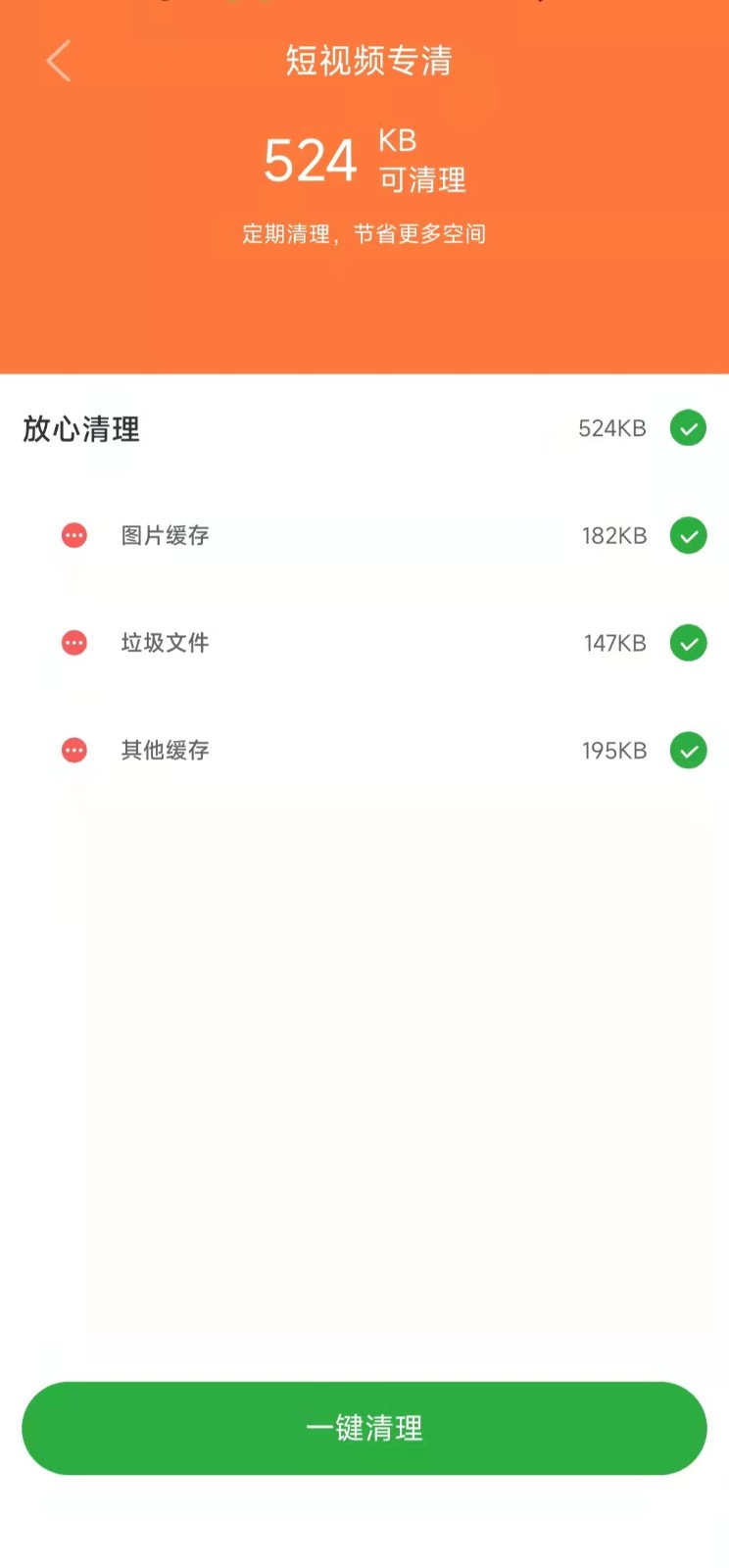 清风清理图1