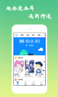 满天星漫画免广告版截图2