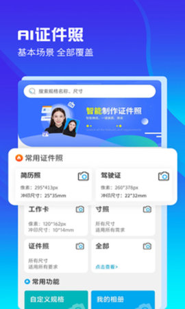 AI证件照(2)