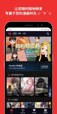 Toomics漫画安卓版(2)