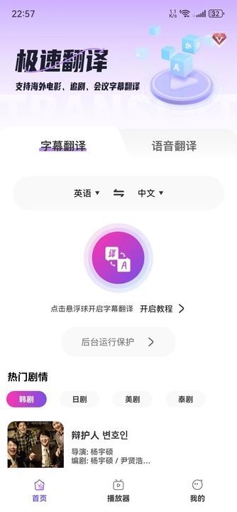 AI字幕翻译君(1)