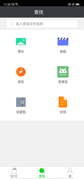 SD卡超级清理安卓免费版图1