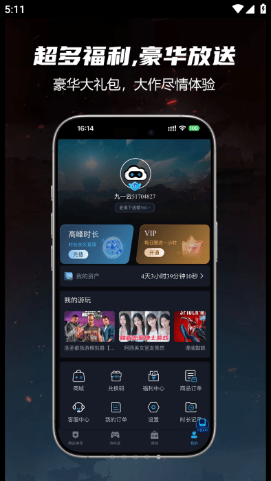九一云游戏手机版图2