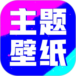 壁纸酷酷正版
