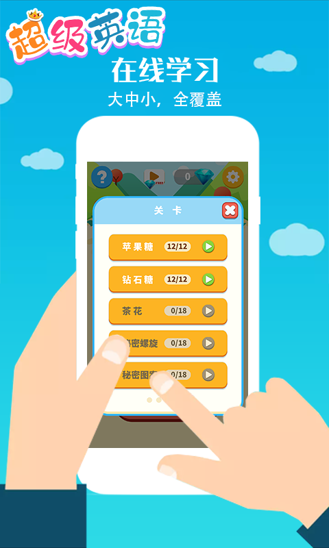 超级英语直装游戏版图3