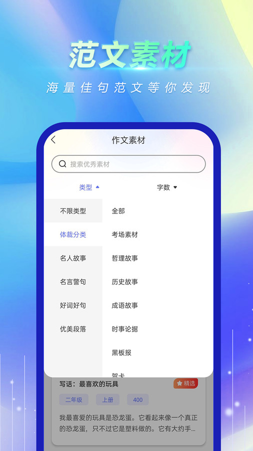 风云作文宝图1