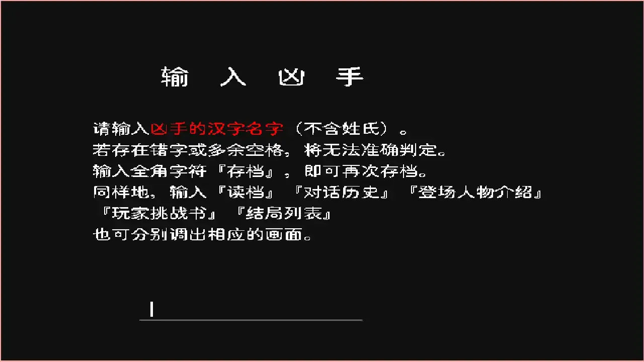神林家杀人事件汉化版