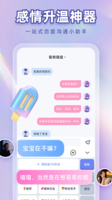 蜜桃键盘图2