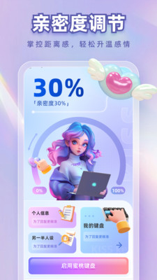 蜜桃键盘图1