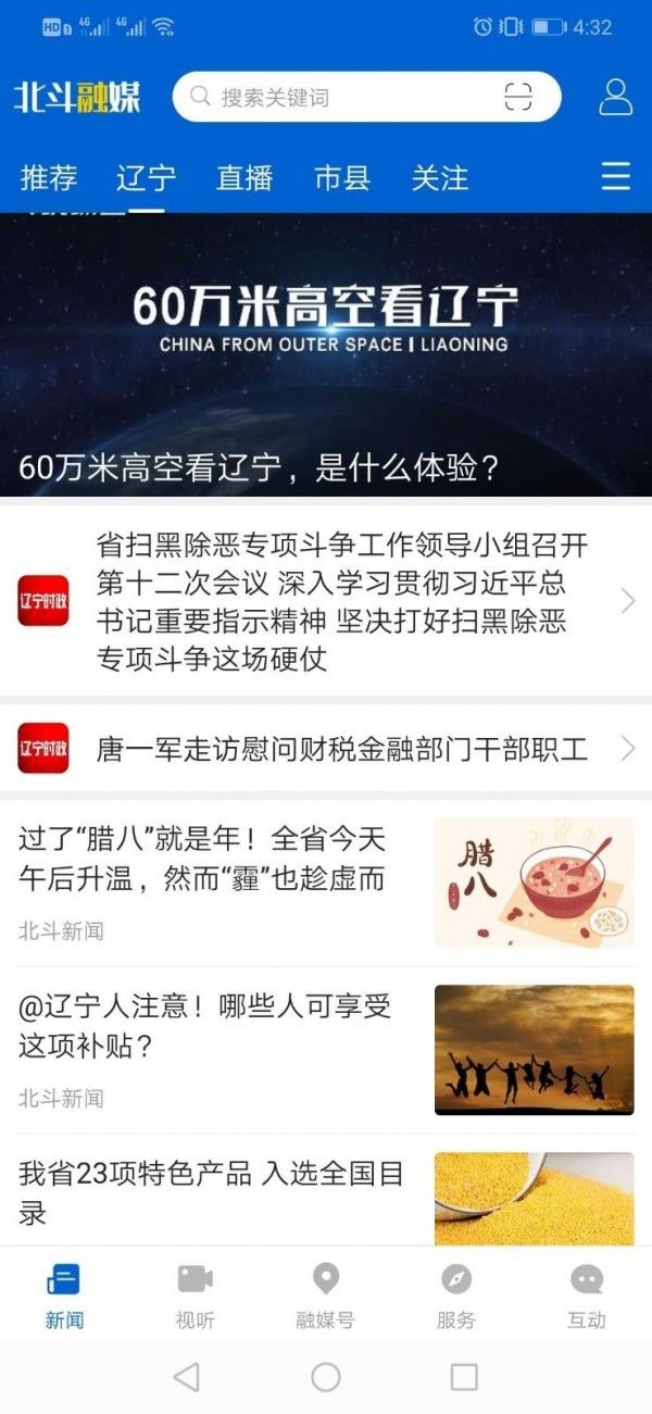 北斗融媒辽宁安卓版