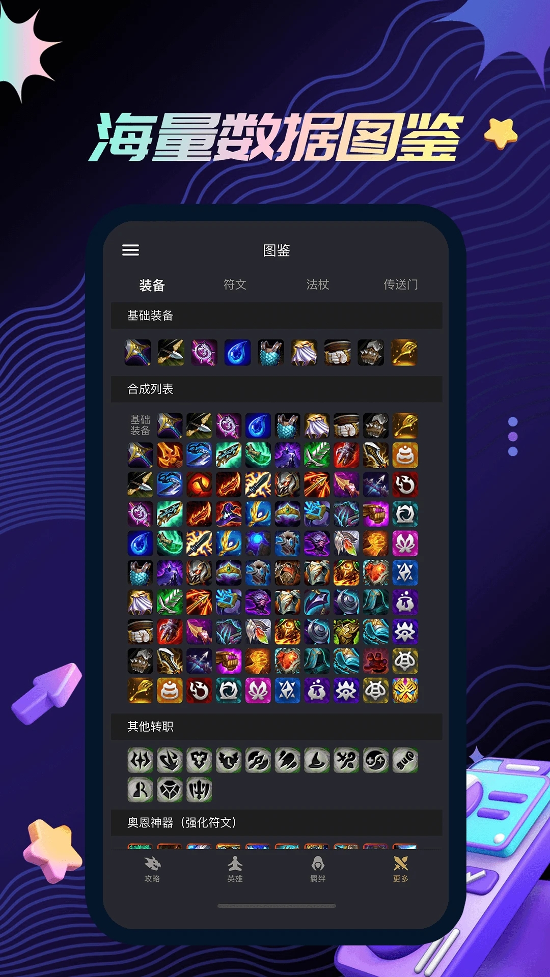 金铲铲助手安卓版图2