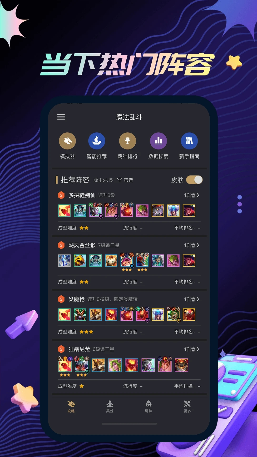 金铲铲助手安卓版图1