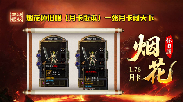 烟花怀旧服月卡版图5