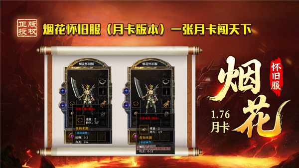 烟花怀旧服月卡版图2