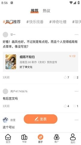 漫千绘最新版-图3