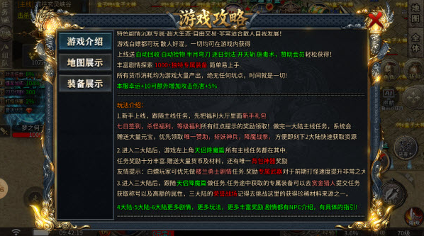 杀伐天下正版图2