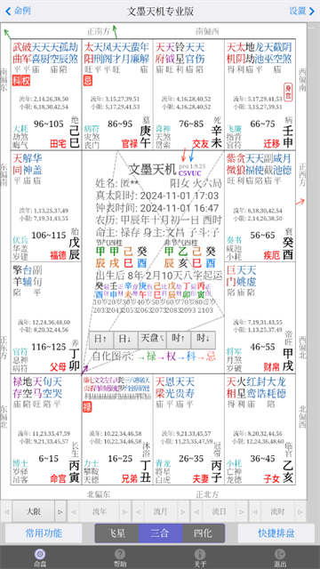 文墨天机最新免费版(3)