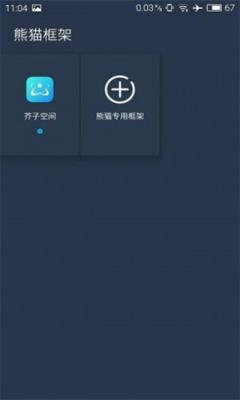 熊猫框架最新版图3