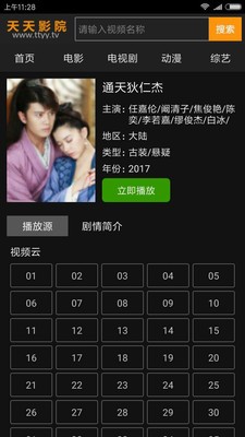 天天影院最新免费版(2)