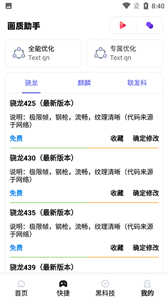 mt画质助手安卓版图1