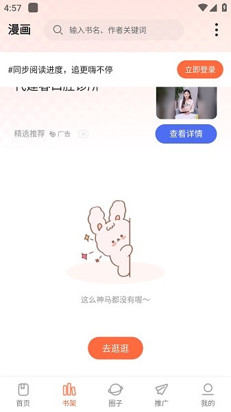 漫世界免广告图3