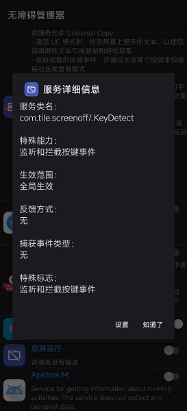 无障碍管理器免root(2)